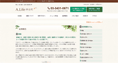 Desktop Screenshot of case.alife-kamiyacho-plus.com
